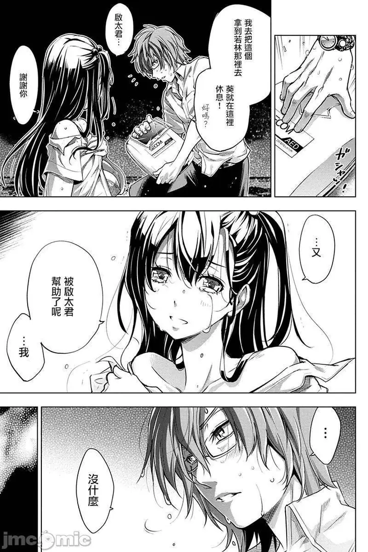 漫画《隐语岛/[天鹅之恋汉化组][田中克树天下雌子]インゴシマ》第1话隐语岛/[天第54张图