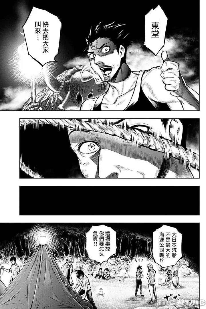 漫画《隐语岛/[天鹅之恋汉化组][田中克树天下雌子]インゴシマ》第1话隐语岛/[天第74张图