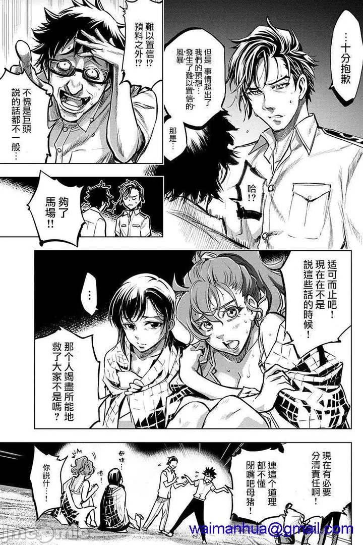 漫画《隐语岛/[天鹅之恋汉化组][田中克树天下雌子]インゴシマ》第1话隐语岛/[天第76张图