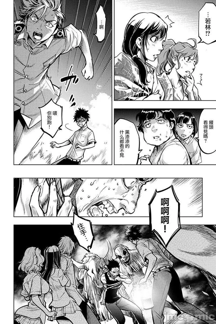 漫画《隐语岛/[天鹅之恋汉化组][田中克树天下雌子]インゴシマ》第1话隐语岛/[天第79张图