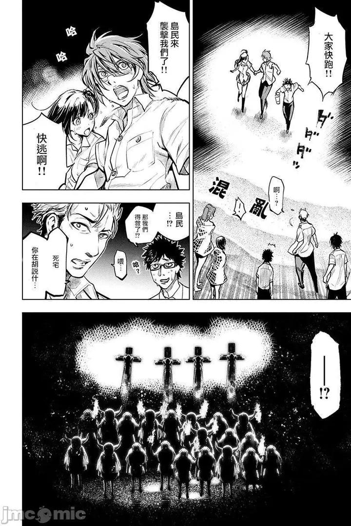 漫画《隐语岛/[天鹅之恋汉化组][田中克树天下雌子]インゴシマ》第1话隐语岛/[天第83张图