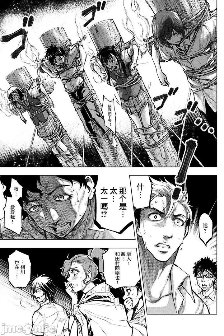 漫画《隐语岛/[天鹅之恋汉化组][田中克树天下雌子]インゴシマ》第1话隐语岛/[天第84张图