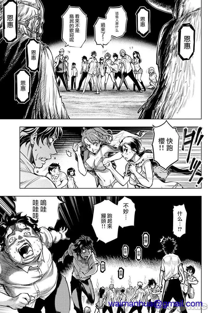 漫画《隐语岛/[天鹅之恋汉化组][田中克树天下雌子]インゴシマ》第1话隐语岛/[天第86张图