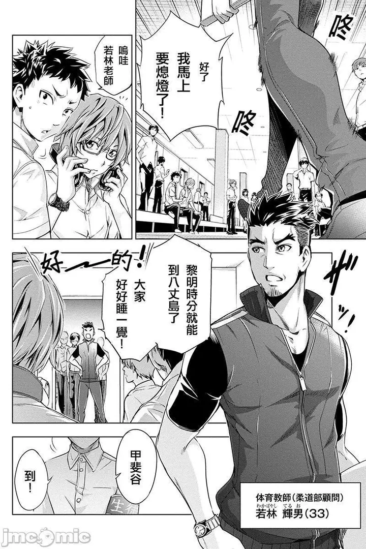 漫画《隐语岛/[天鹅之恋汉化组][田中克树天下雌子]インゴシマ》第1话隐语岛/[天第9张图