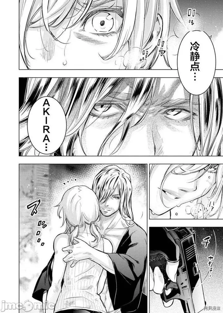 漫画《隐语岛/[天鹅之恋汉化组][田中克树天下雌子]インゴシマ》第20话113第4张图