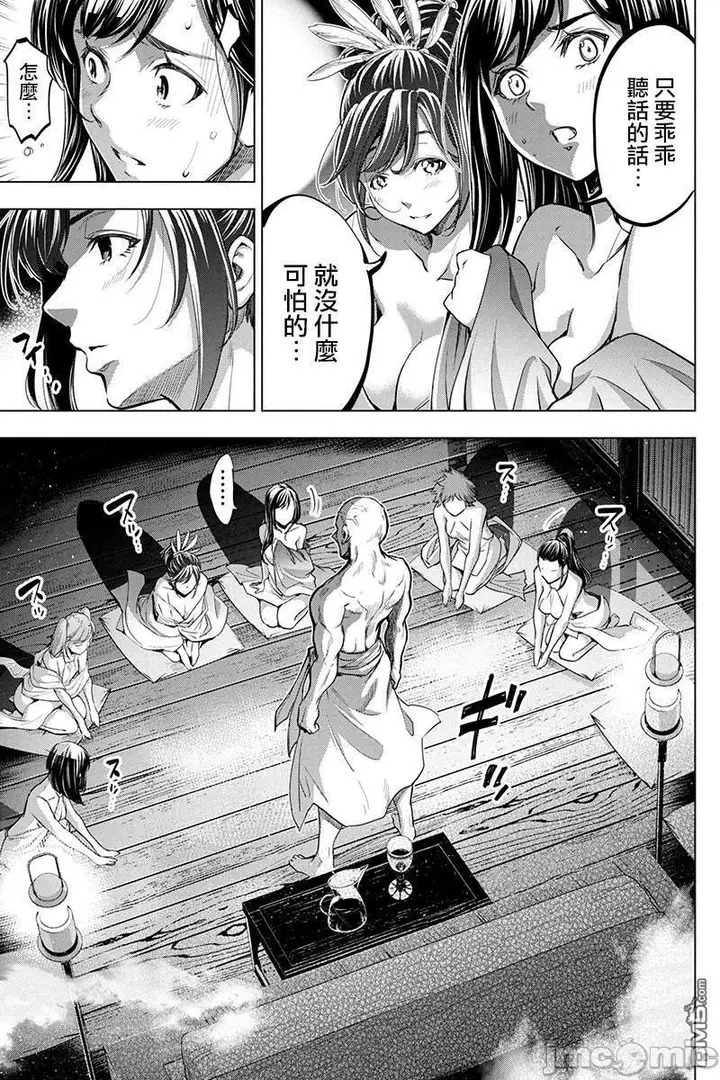 漫画《隐语岛/[天鹅之恋汉化组][田中克树天下雌子]インゴシマ》第5话26第18张图