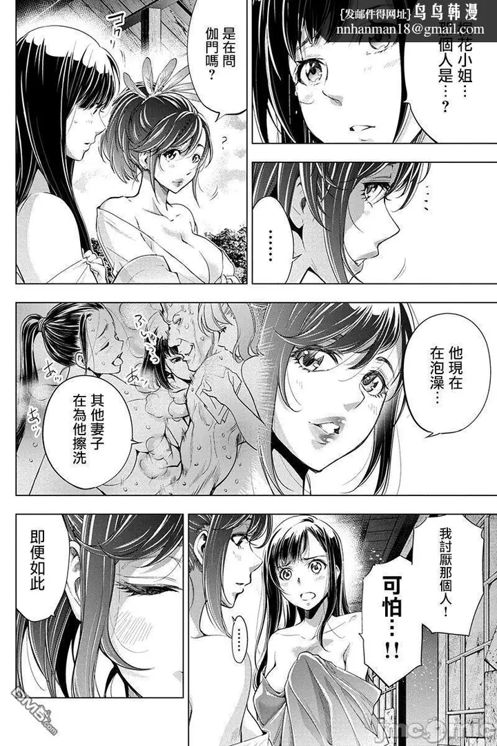 漫画《隐语岛/[天鹅之恋汉化组][田中克树天下雌子]インゴシマ》第5话26第29张图