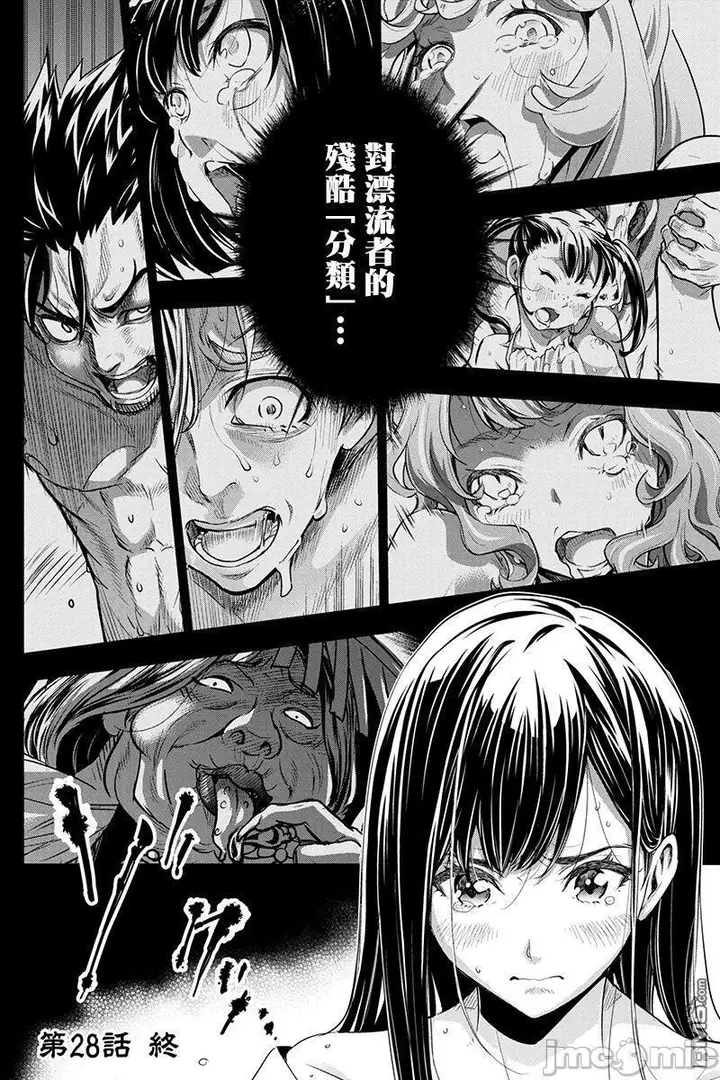 漫画《隐语岛/[天鹅之恋汉化组][田中克树天下雌子]インゴシマ》第5话26第33张图