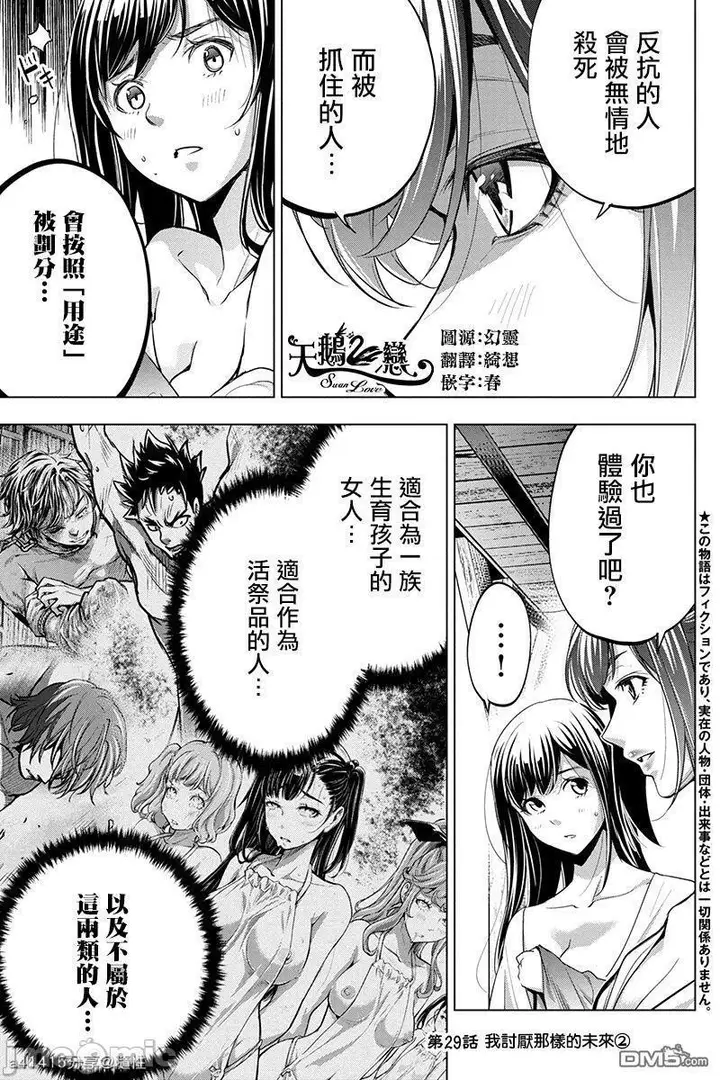 漫画《隐语岛/[天鹅之恋汉化组][田中克树天下雌子]インゴシマ》第5话26第34张图