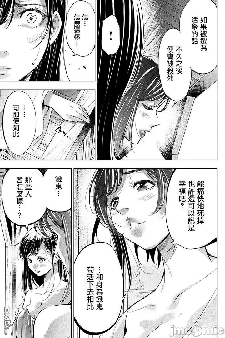 漫画《隐语岛/[天鹅之恋汉化组][田中克树天下雌子]インゴシマ》第5话26第36张图