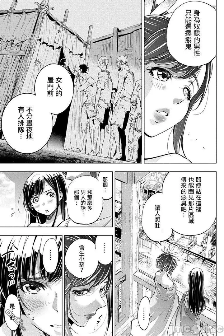 漫画《隐语岛/[天鹅之恋汉化组][田中克树天下雌子]インゴシマ》第5话26第40张图