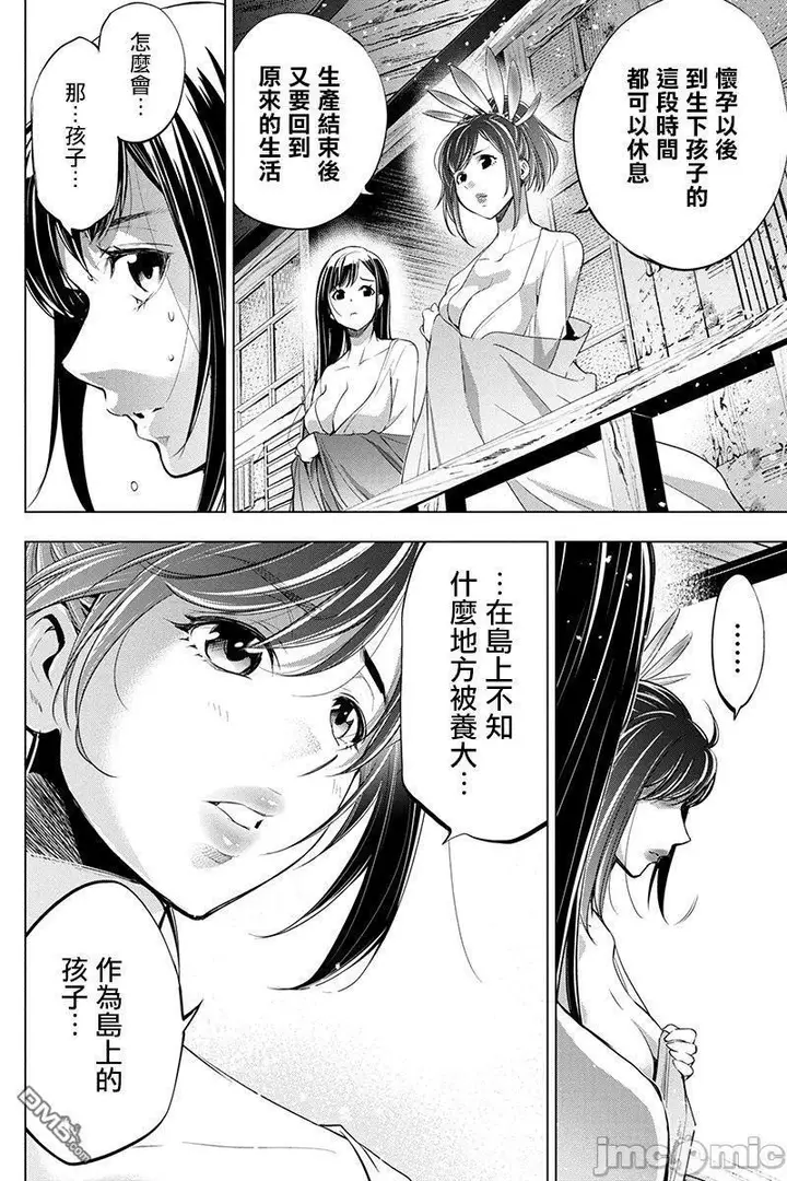 漫画《隐语岛/[天鹅之恋汉化组][田中克树天下雌子]インゴシマ》第5话26第41张图