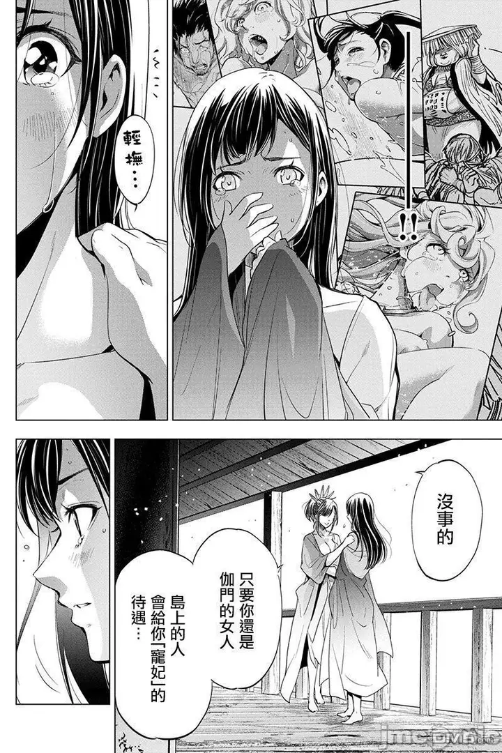 漫画《隐语岛/[天鹅之恋汉化组][田中克树天下雌子]インゴシマ》第5话26第43张图