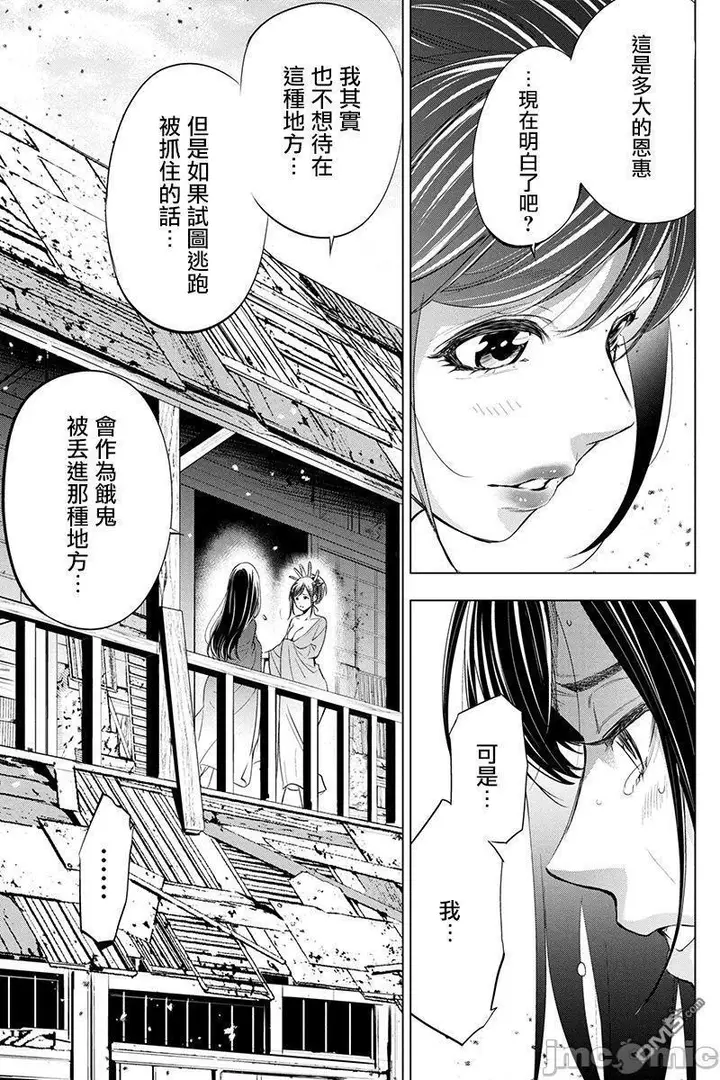 漫画《隐语岛/[天鹅之恋汉化组][田中克树天下雌子]インゴシマ》第5话26第44张图