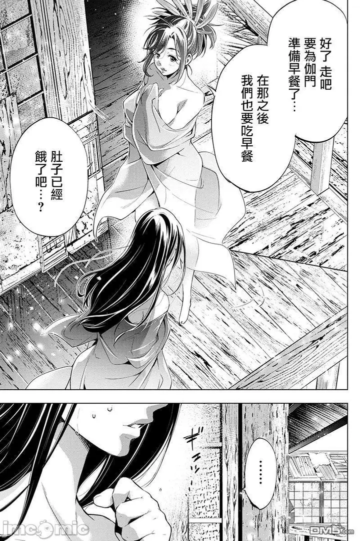 漫画《隐语岛/[天鹅之恋汉化组][田中克树天下雌子]インゴシマ》第5话26第46张图