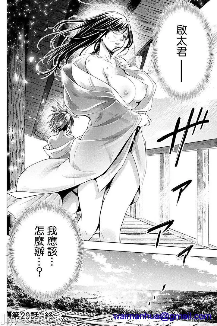 漫画《隐语岛/[天鹅之恋汉化组][田中克树天下雌子]インゴシマ》第5话26第47张图