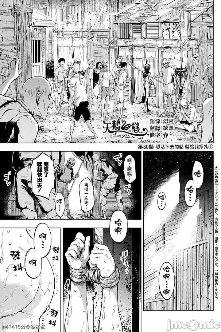 漫画《隐语岛/[天鹅之恋汉化组][田中克树天下雌子]インゴシマ》第5话26第48张图