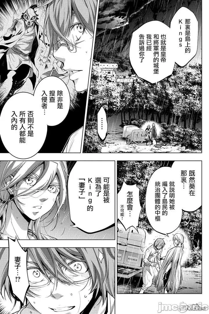 漫画《隐语岛/[天鹅之恋汉化组][田中克树天下雌子]インゴシマ》第5话26第7张图