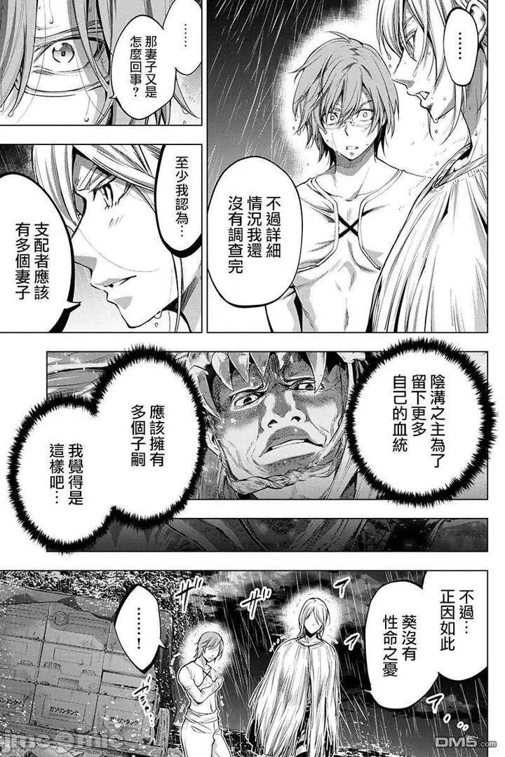 漫画《隐语岛/[天鹅之恋汉化组][田中克树天下雌子]インゴシマ》第5话26第9张图