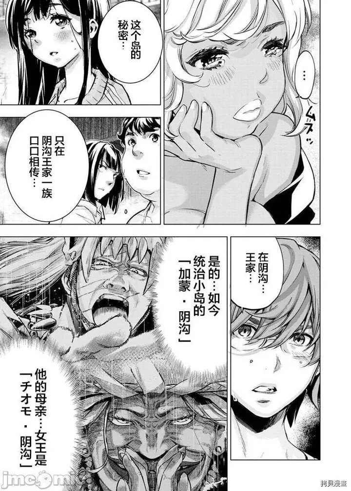 漫画《隐语岛/[天鹅之恋汉化组][田中克树天下雌子]インゴシマ》第37话130第2张图