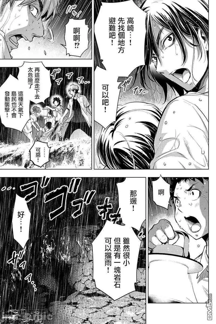 漫画《隐语岛/[天鹅之恋汉化组][田中克树天下雌子]インゴシマ》第7话32第2张图