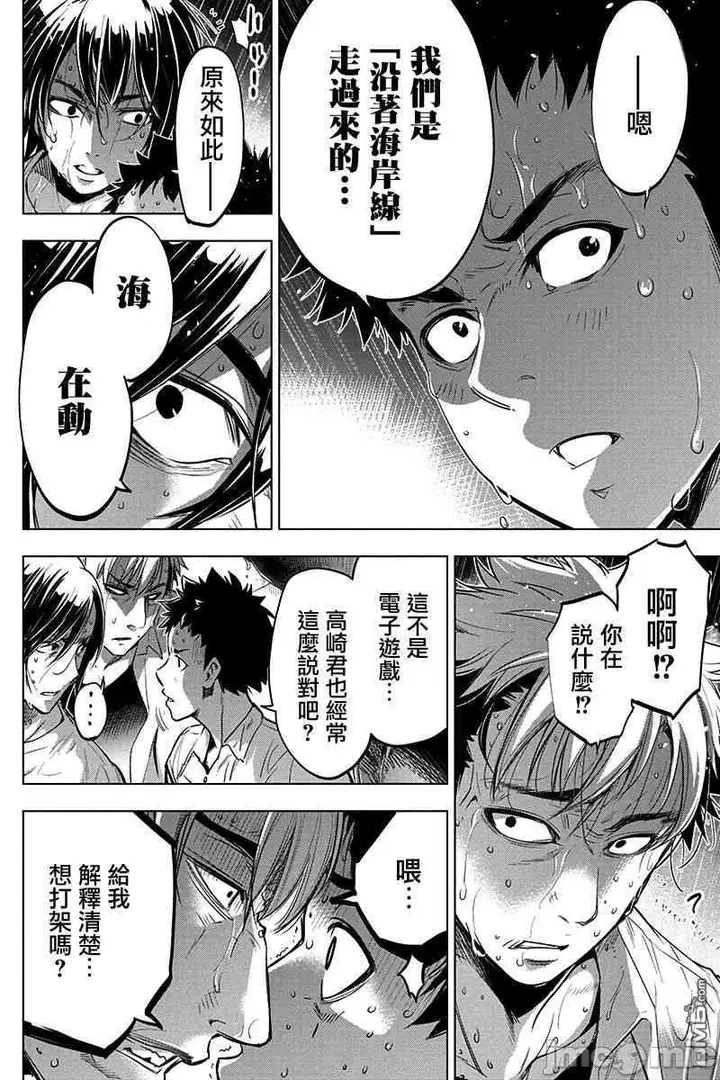 漫画《隐语岛/[天鹅之恋汉化组][田中克树天下雌子]インゴシマ》第7话32第5张图