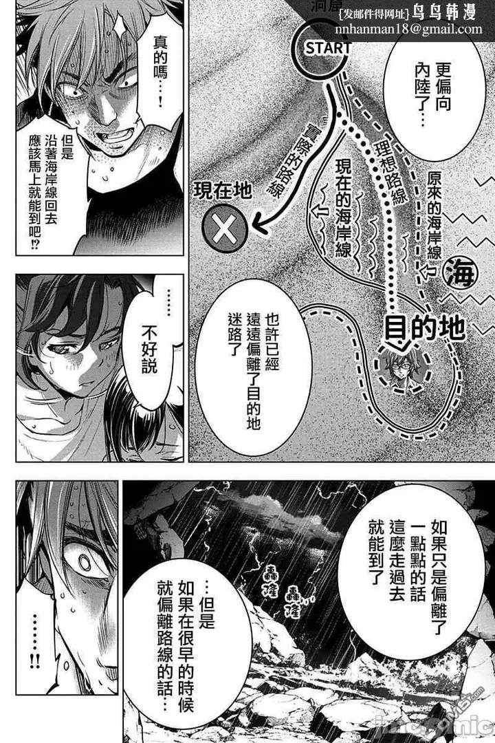 漫画《隐语岛/[天鹅之恋汉化组][田中克树天下雌子]インゴシマ》第7话32第6张图