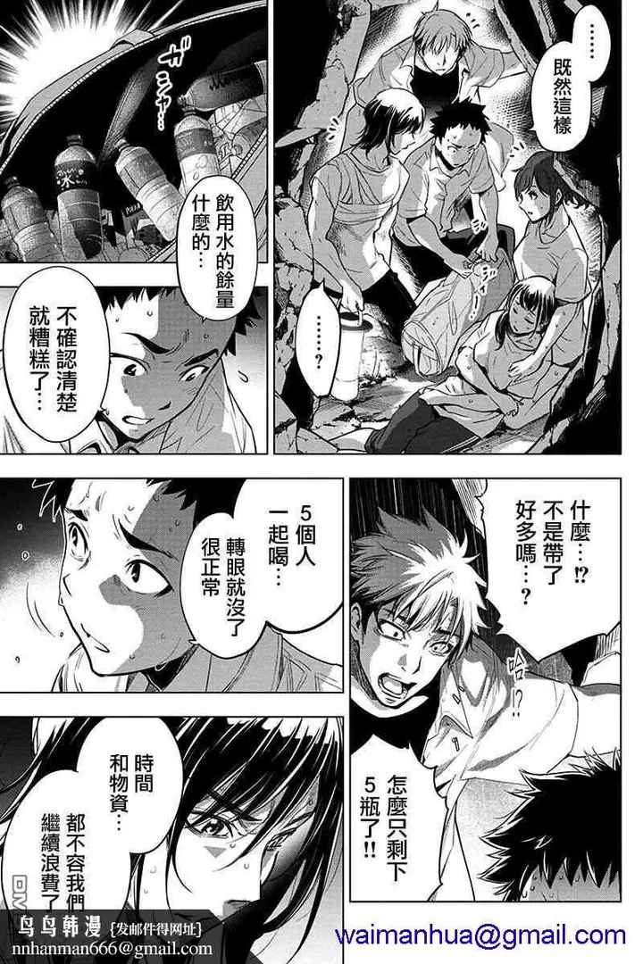 漫画《隐语岛/[天鹅之恋汉化组][田中克树天下雌子]インゴシマ》第7话32第7张图
