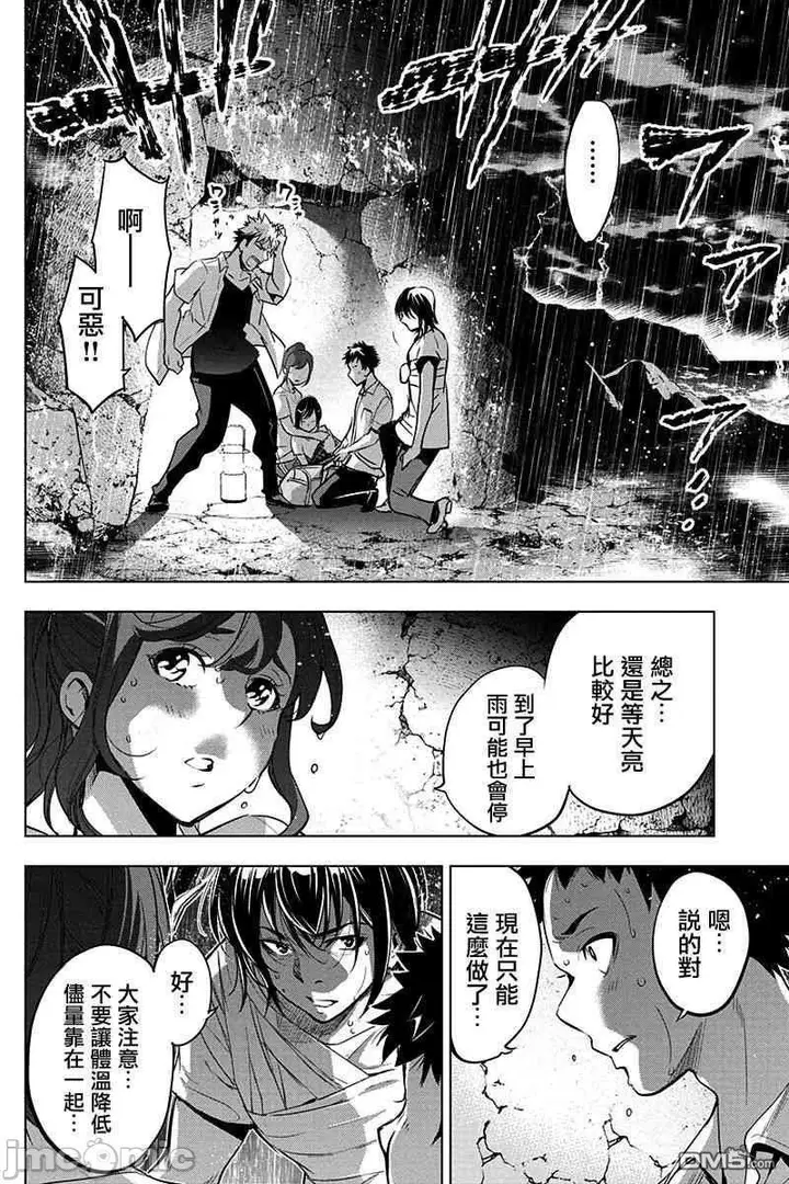 漫画《隐语岛/[天鹅之恋汉化组][田中克树天下雌子]インゴシマ》第7话32第8张图