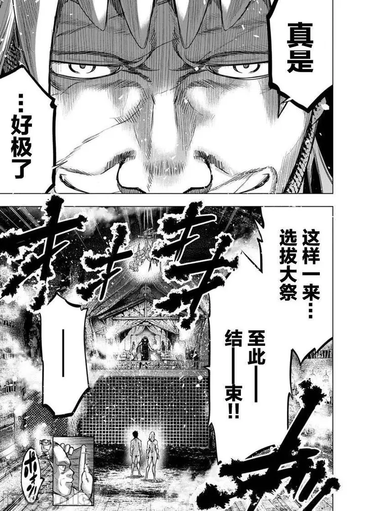 漫画《隐语岛/[天鹅之恋汉化组][田中克树天下雌子]インゴシマ》第15话81第48张图