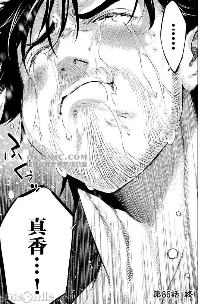 漫画《隐语岛/[天鹅之恋汉化组][田中克树天下雌子]インゴシマ》第15话81第58张图