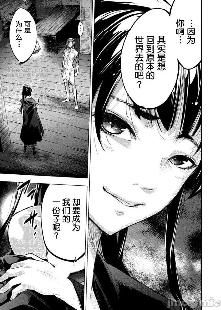漫画《隐语岛/[天鹅之恋汉化组][田中克树天下雌子]インゴシマ》第15话81第69张图