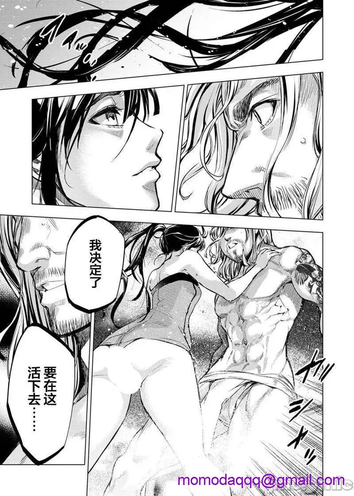 漫画《隐语岛/[天鹅之恋汉化组][田中克树天下雌子]インゴシマ》第15话81第71张图