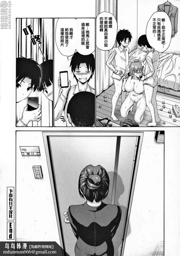 漫画《朋友的母亲是我的所有物》朋友的母亲是我的所第19张图