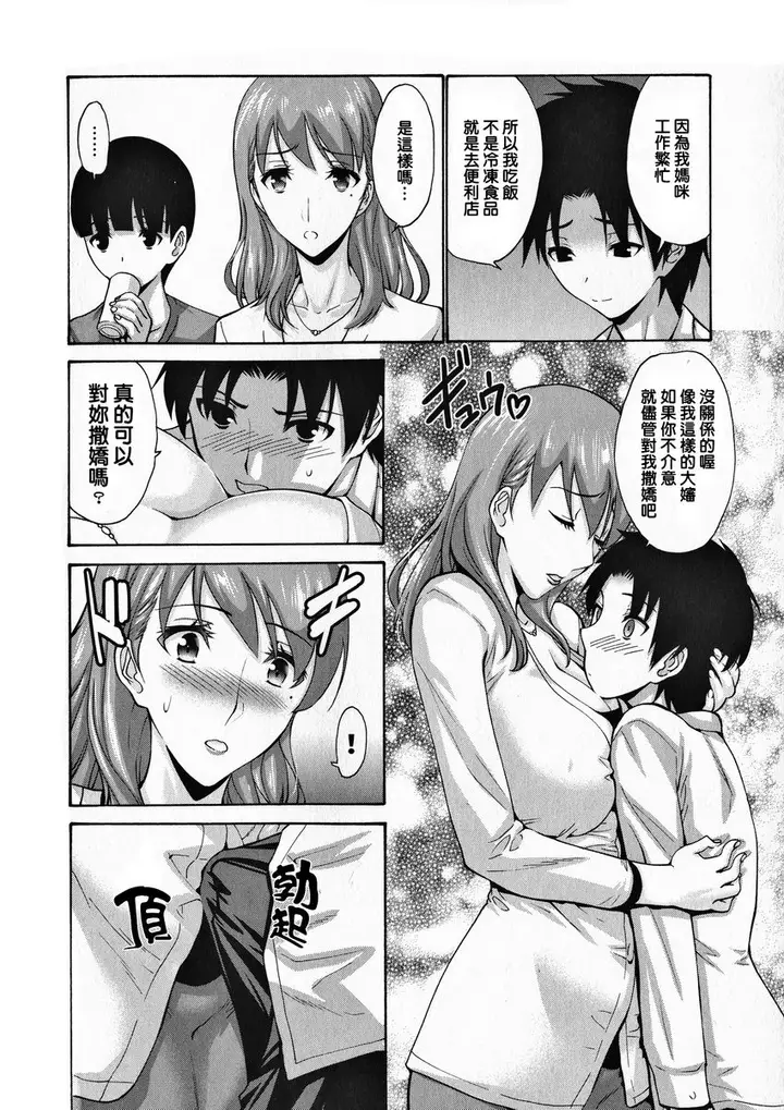 漫画《朋友的母亲是我的所有物》朋友的母亲是我的所第4张图
