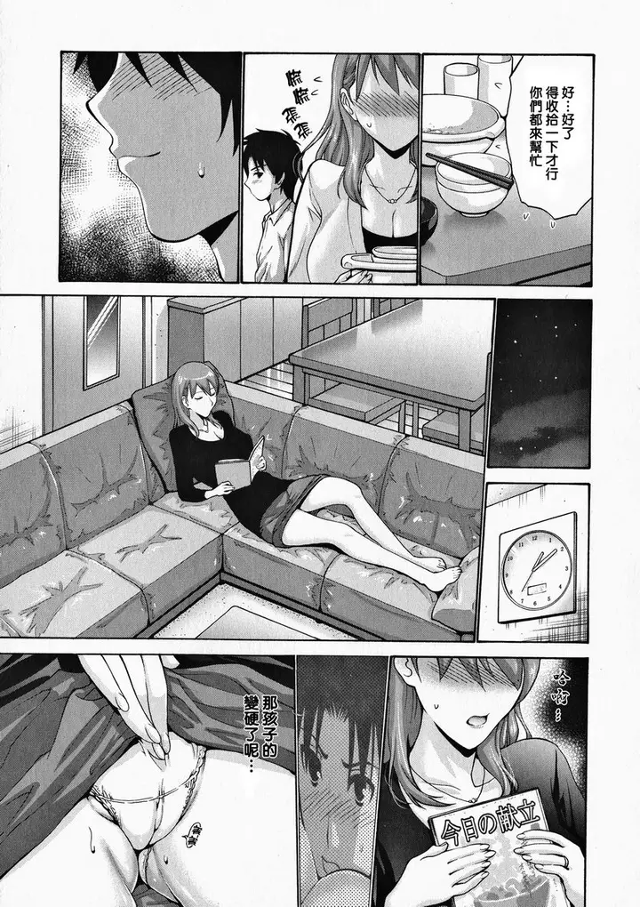 漫画《朋友的母亲是我的所有物》朋友的母亲是我的所第5张图