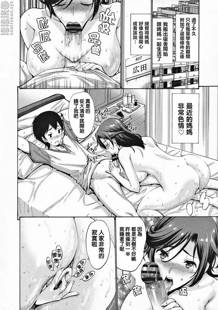 漫画《朋友的母亲是我的所有物》亲肤育儿过剩<后篇第15张图