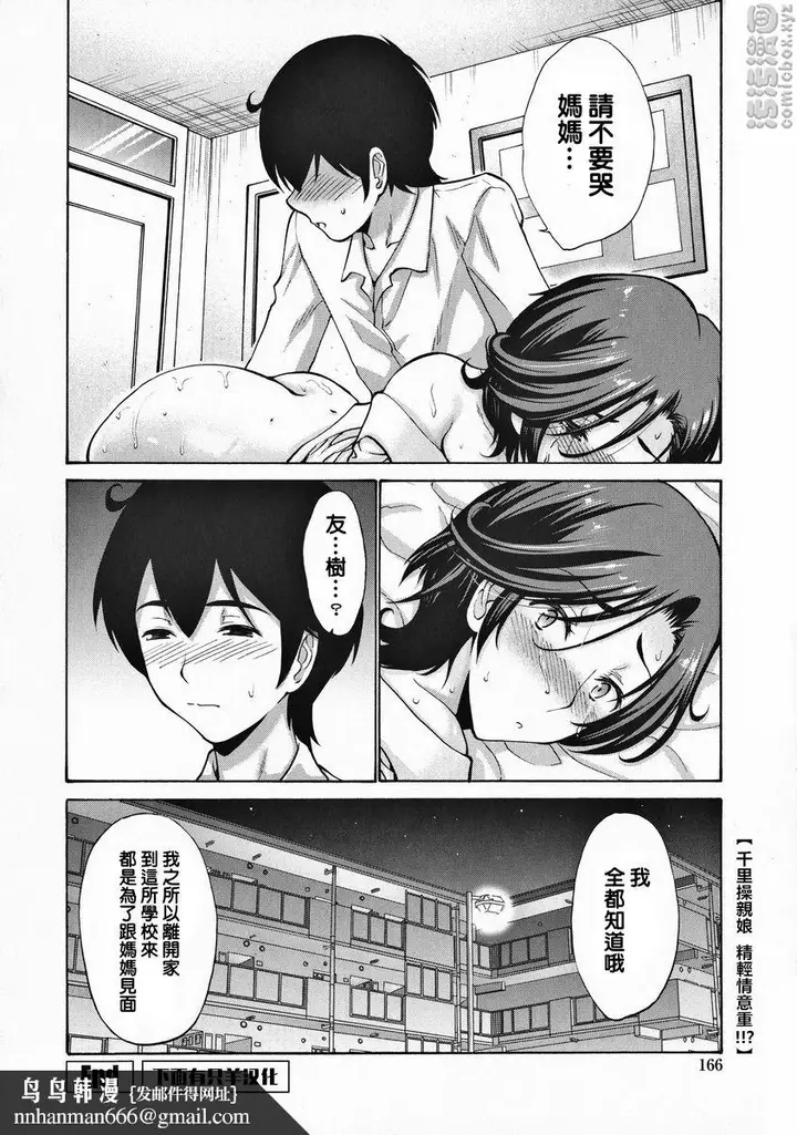 漫画《朋友的母亲是我的所有物》亲肤育儿过剩<前篇第17张图