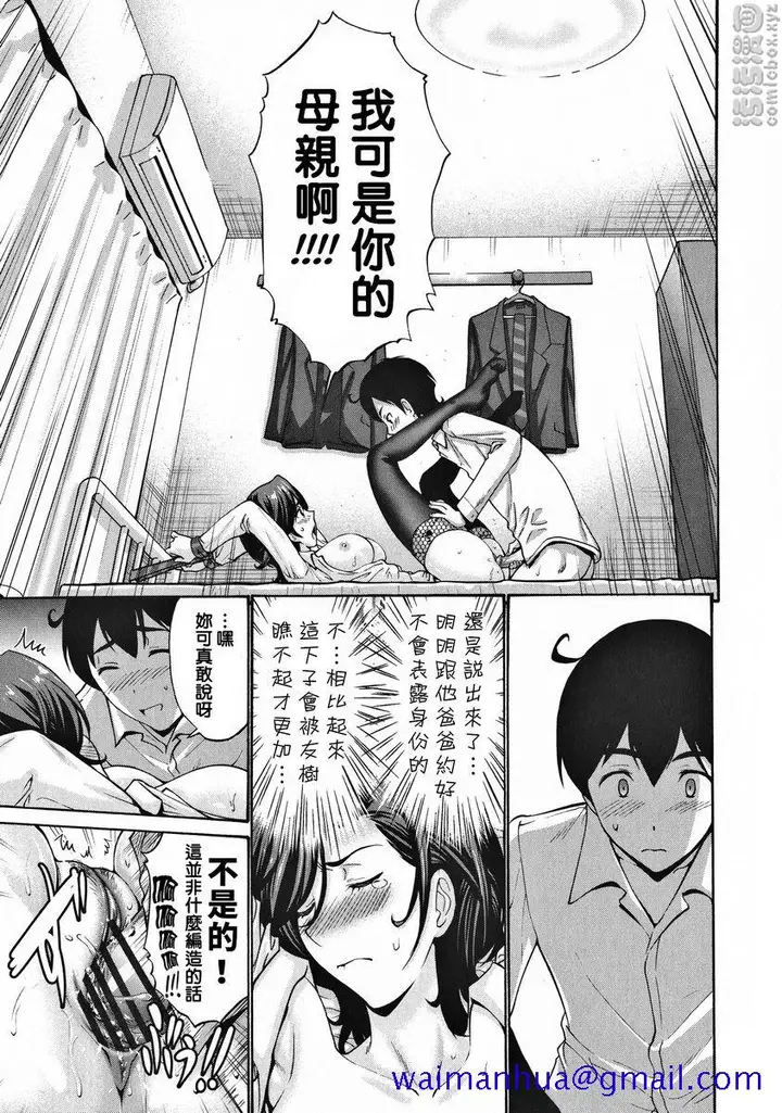 漫画《朋友的母亲是我的所有物》亲肤育儿过剩<前篇第8张图