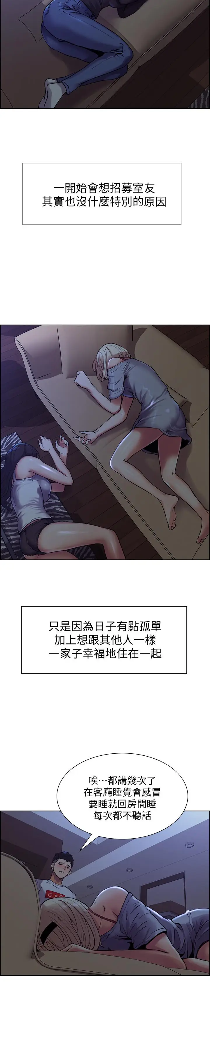 漫画《室友招募中》第1话第13张图