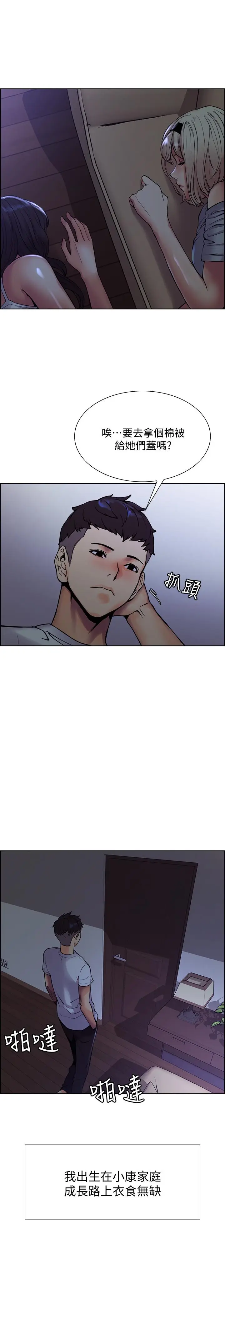 漫画《室友招募中》第1话第14张图