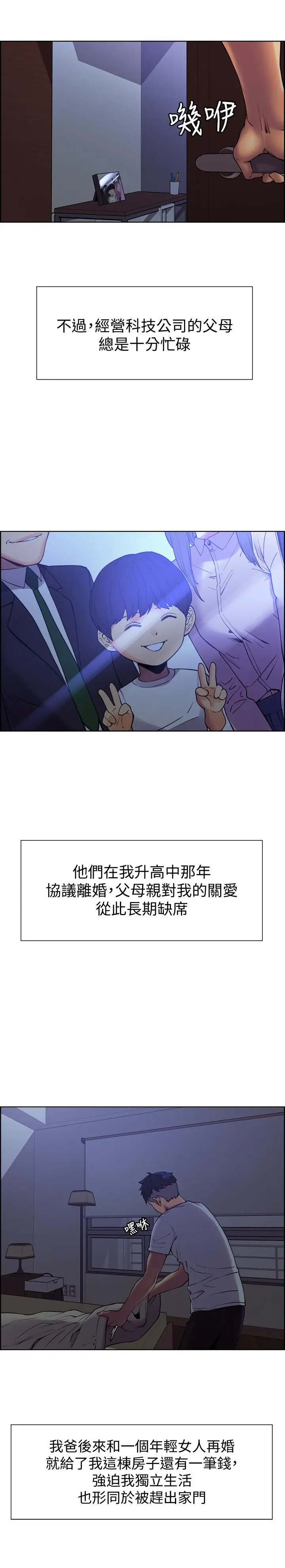 漫画《室友招募中》第1话第15张图