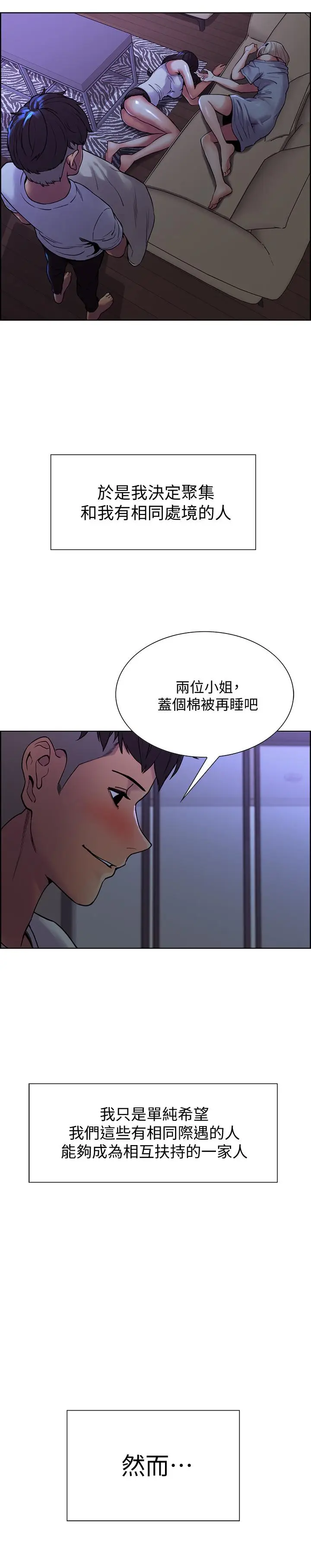 漫画《室友招募中》第1话第17张图