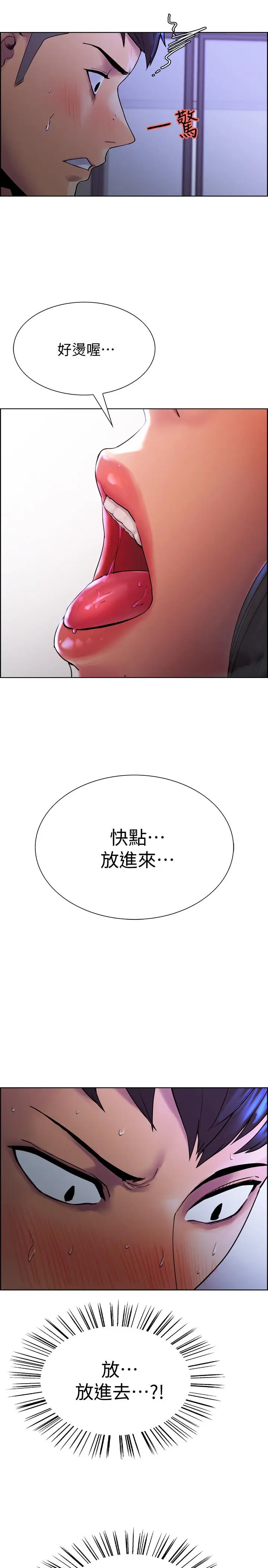 漫画《室友招募中》第1话第22张图