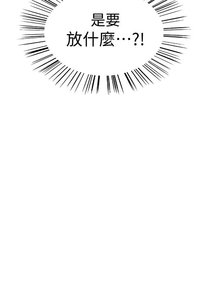 漫画《室友招募中》第1话第23张图