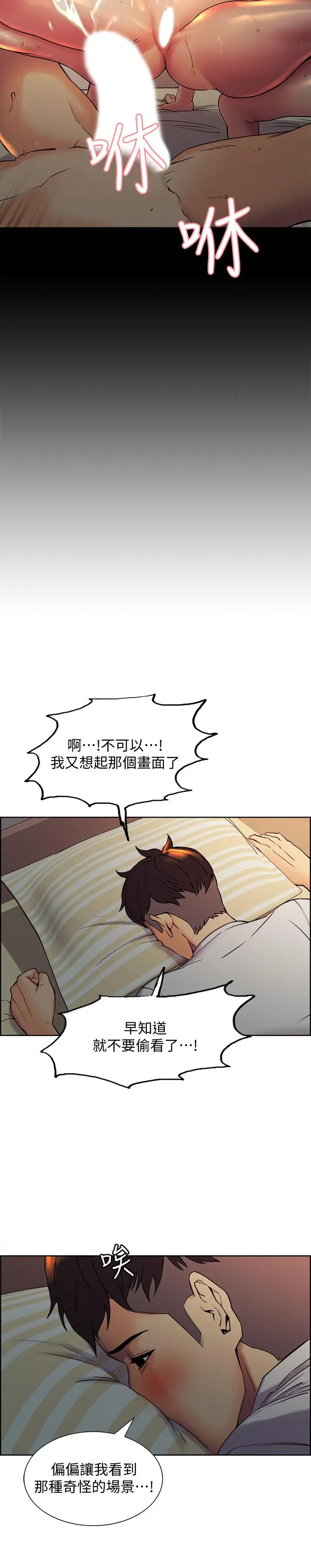 漫画《室友招募中》第1话第32张图