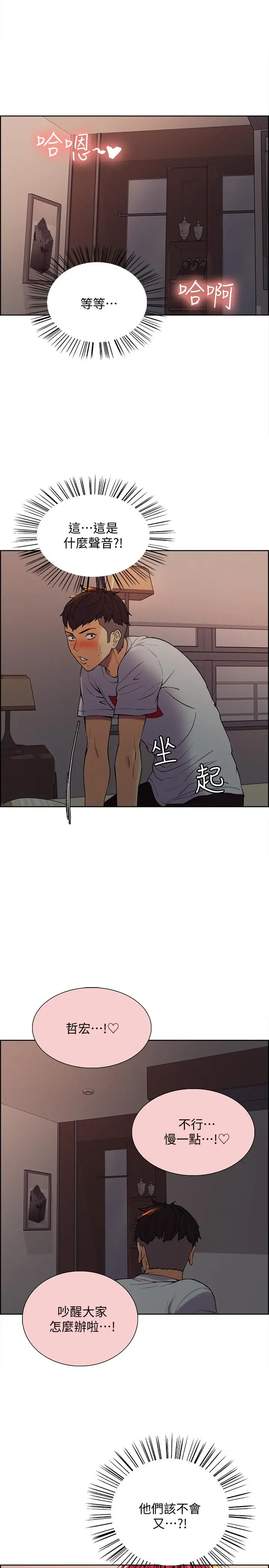 漫画《室友招募中》第1话第33张图