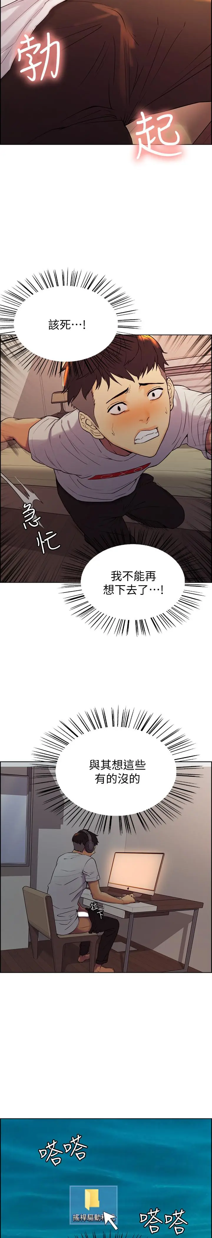漫画《室友招募中》第1话第37张图