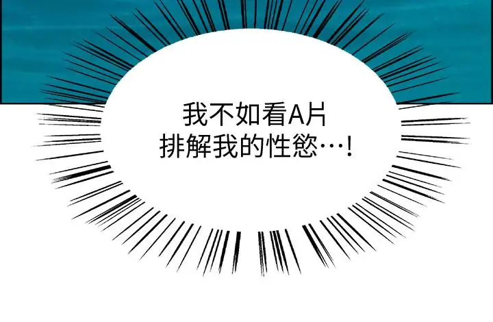 漫画《室友招募中》第1话第38张图