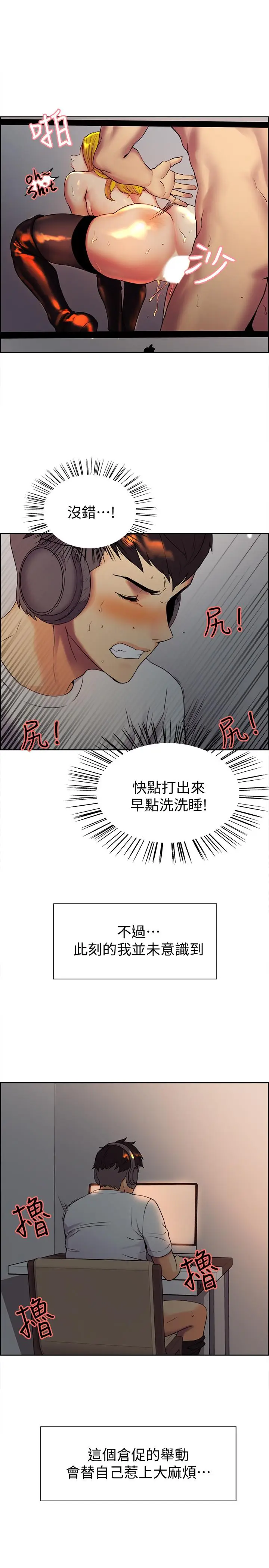 漫画《室友招募中》第1话第39张图